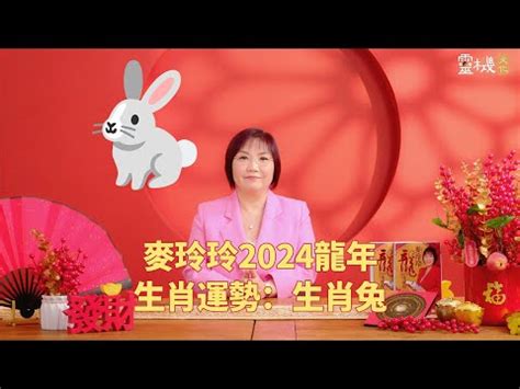 2024屬兔的運勢|屬兔2024年運勢指南：流年大吉，把握桃花運 